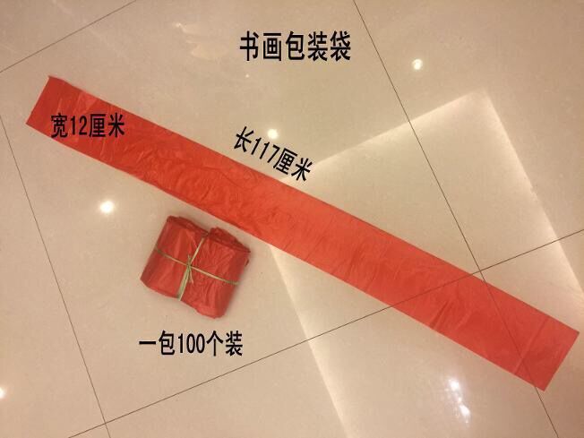 装裱包装专用塑料袋书法作品袋字画袋书画保护袋宽12cm长117cm