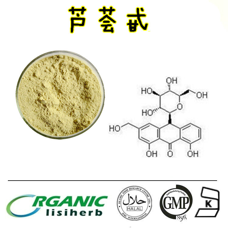 芦荟甙ab40芦荟提取物芦荟苷芦荟甙a厂家现货出售