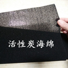厂家批发超薄3mm厚40PPI蜂窝状活性炭过滤棉网空气净化活性炭海绵