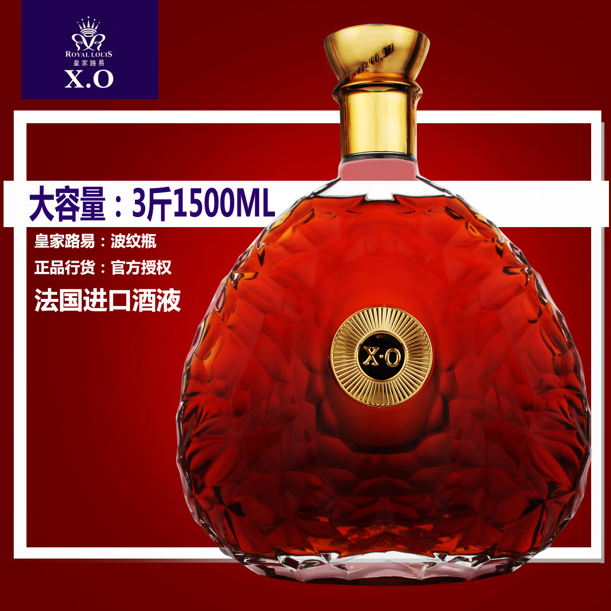 大瓶装洋酒 1500ml礼盒装送礼酒 皇家路易xo白兰地 法国酒液