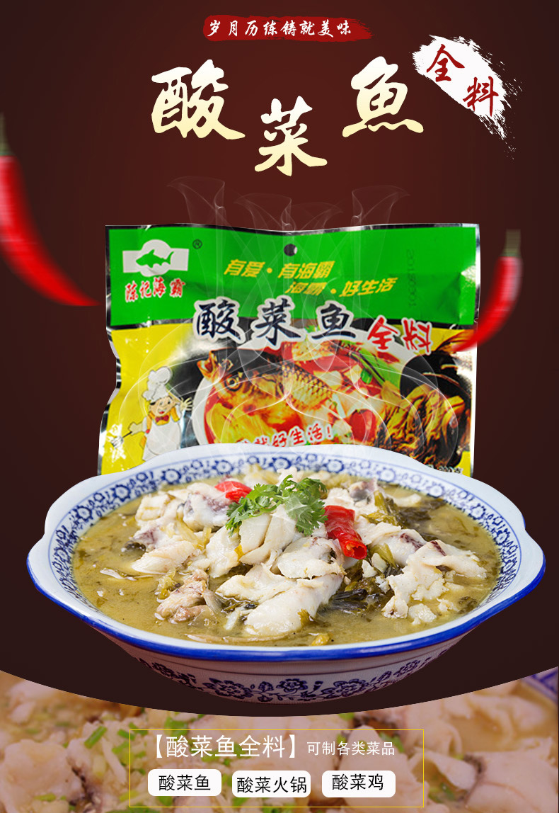 300g海霸酸菜鱼调料包火锅底料精制鱼全料 家庭酒店调味品料