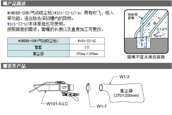 供应日本osawa大泽深孔型气动吹尘枪w101-ii-lc-a原装正品吸尘枪