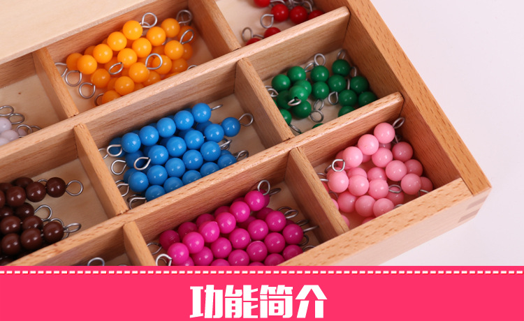 蒙氏教具幼儿早教教具具蒙台梭利教具蒙特梭利教具蒙氏彩色串珠棒
