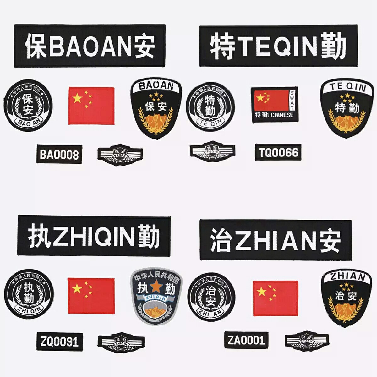 保安徽章特勤配件配饰 安保胸牌胸号保安帽徽肩章胸牌武装带绶带