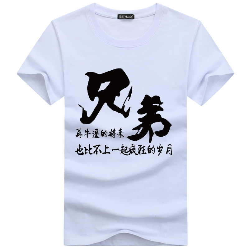 2021短袖t恤夏季新款青少年学生兄弟图案班服男士圆领短袖t恤衫