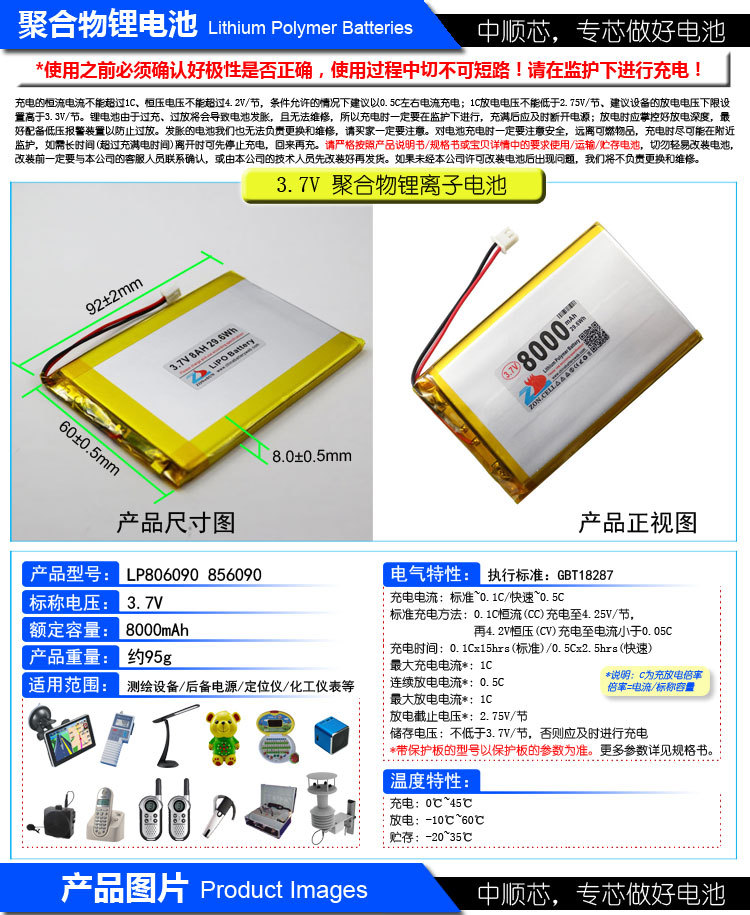 7v 8000mah diy移动电源平板电脑806090大容量聚合物电池