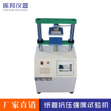 Paper tube pressure testing machine 纸管抗压试验机