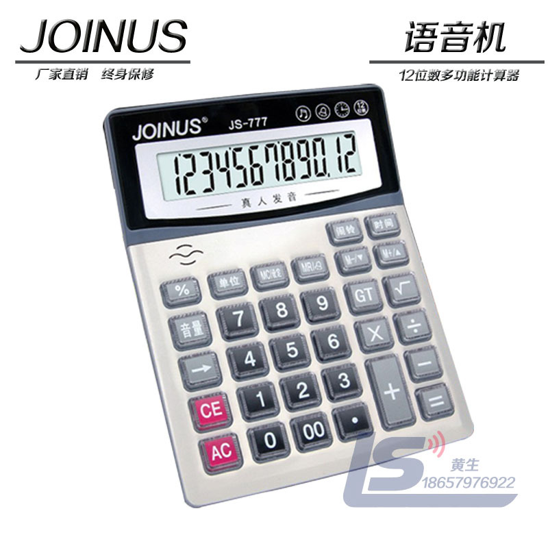 Wholesale 12-Digit Real Person Pronunciation Zhongcheng Voice Computer Js777 Desk Calculator Financial Dedicated Product