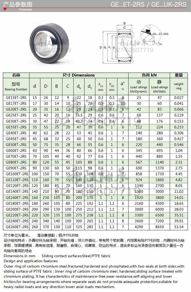 向心关节轴承ge20et-2rs 自润滑向心关节鱼眼轴承ge20et-2rs