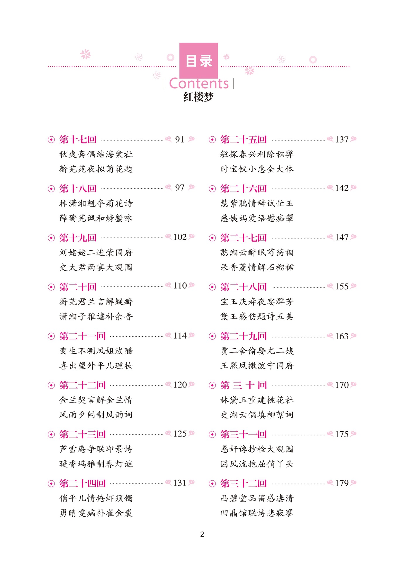 《红楼梦》 学生图书籍阅读 四大书籍文学导读 名师精读版批发