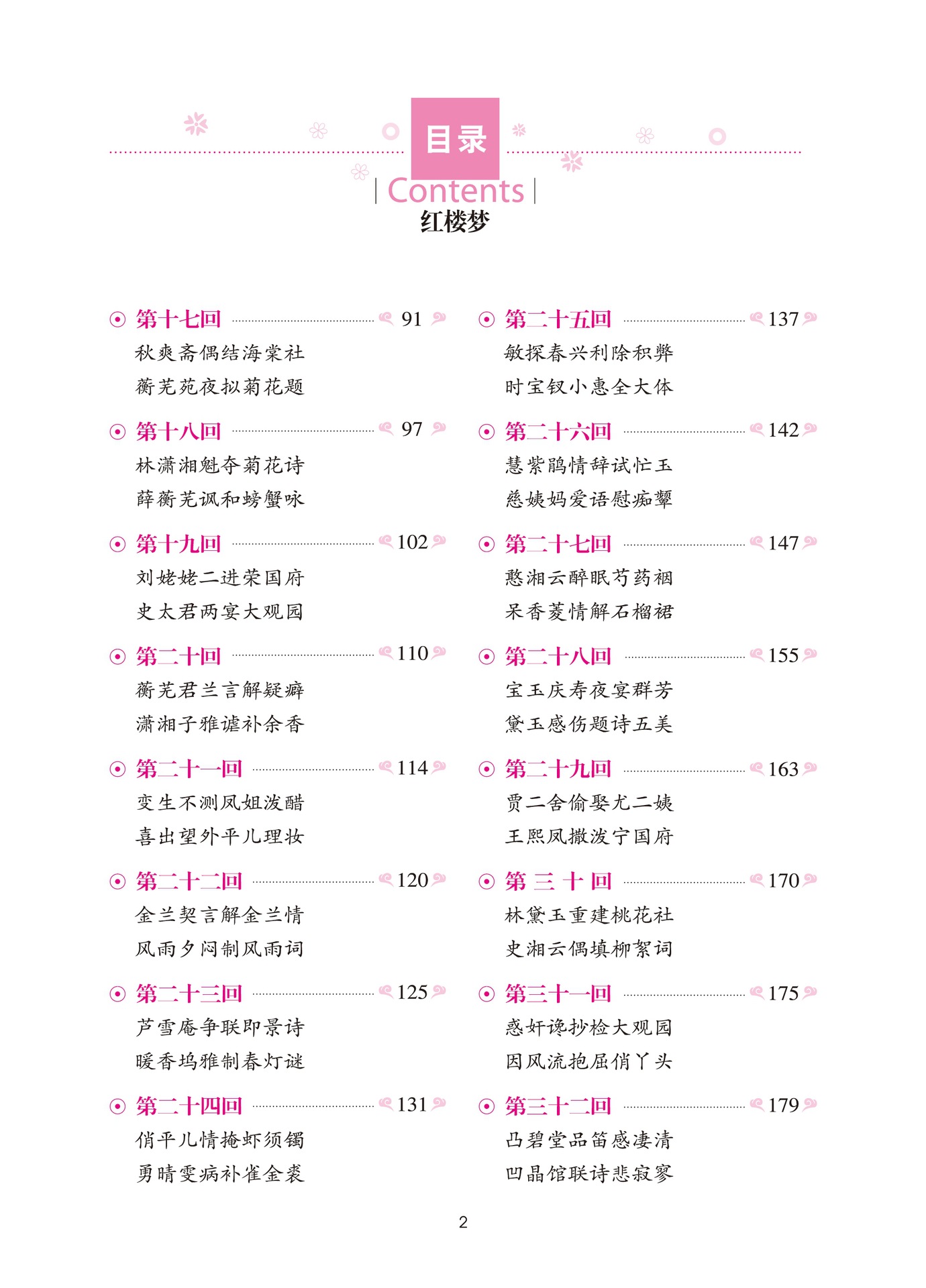 红楼梦标题目录图片