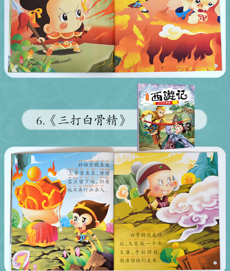 西游记幼儿宝宝绘本儿童连环画注音四大名著亲子共读睡前故事10册