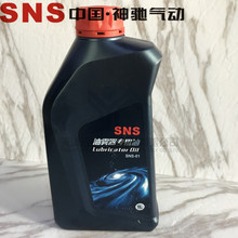 SNS神驰气动 SNS-01 油雾器润滑油 VG32号透平1号