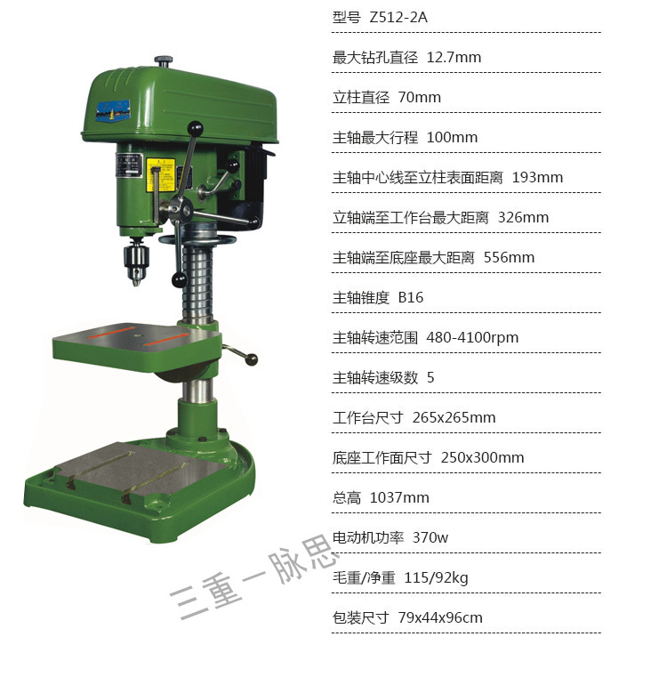 【可议价】含税13%/ 西湖台钻 z512-2a 螺纹升降 【三重脉思】
