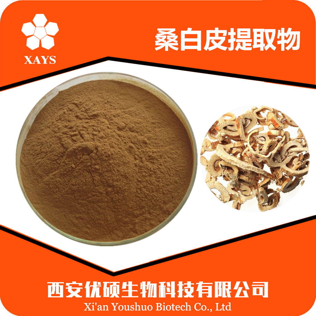 桑白皮提取物sc优硕桑白皮粉桑白皮浸膏桑白皮萃取物