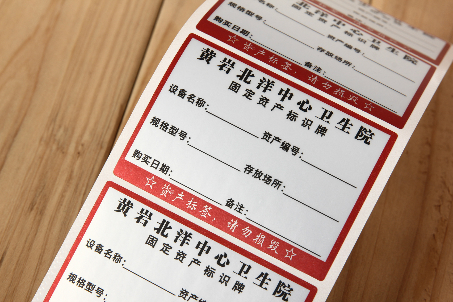 pvc防水不干胶固定资产标签印刷定做免费设计厂家直销包邮