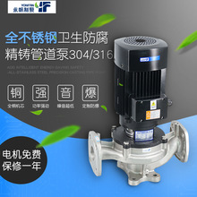 上海永帆 不锈钢冷热水增压循环泵 单级单吸管道泵立式离心泵厂家