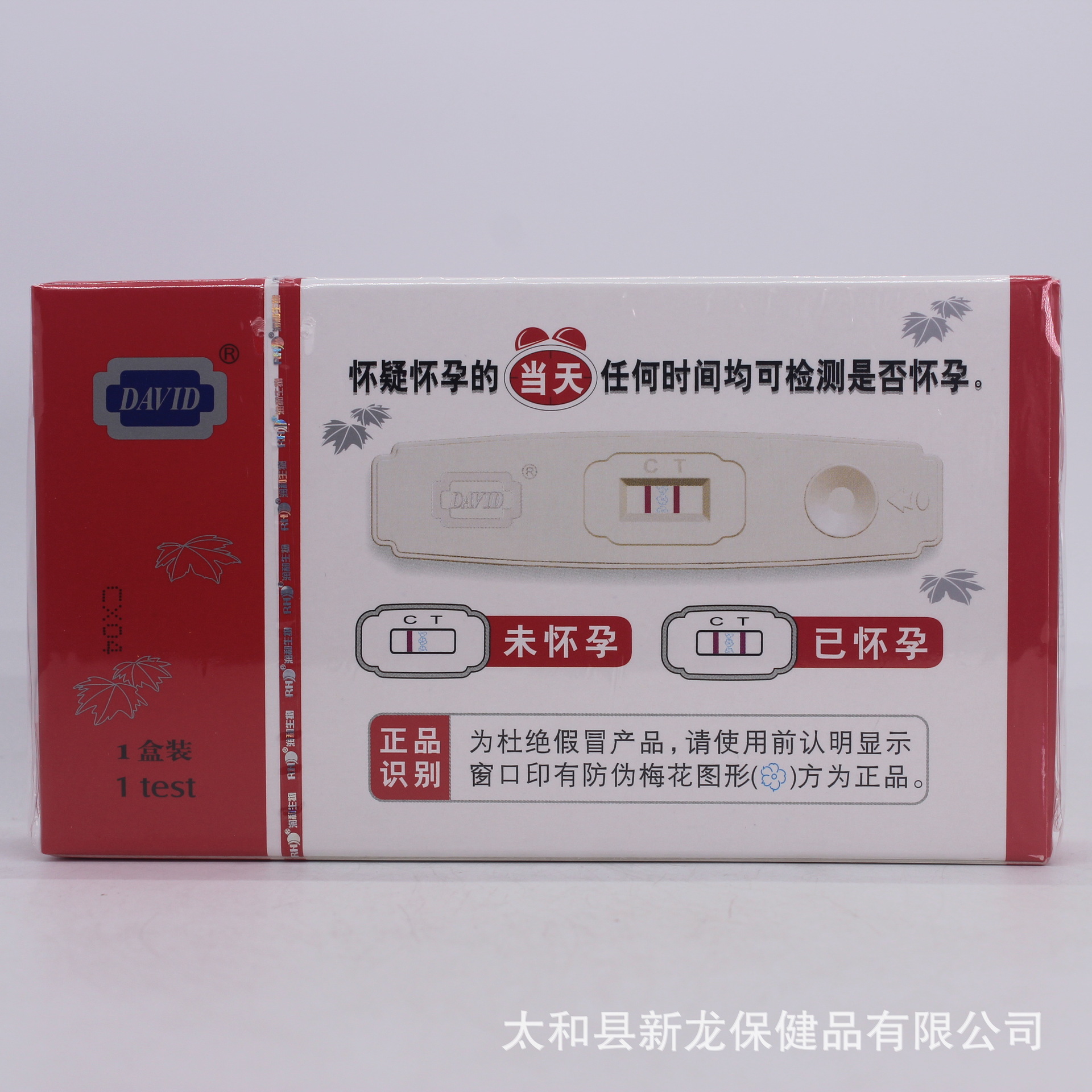 大卫早早孕(hcg)检测试盒 早孕试盒 保质期20230504