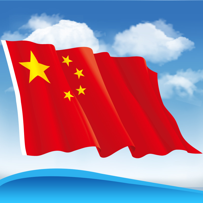 中国国旗_纳米防晒中国国旗 五星红旗旗子旗帜 二号240*160厘米 - 阿