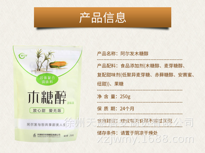 阿尔发木糖醇阿斯巴甜250g代糖烘培甜味料蛋白糖无加蔗糖食品家庭