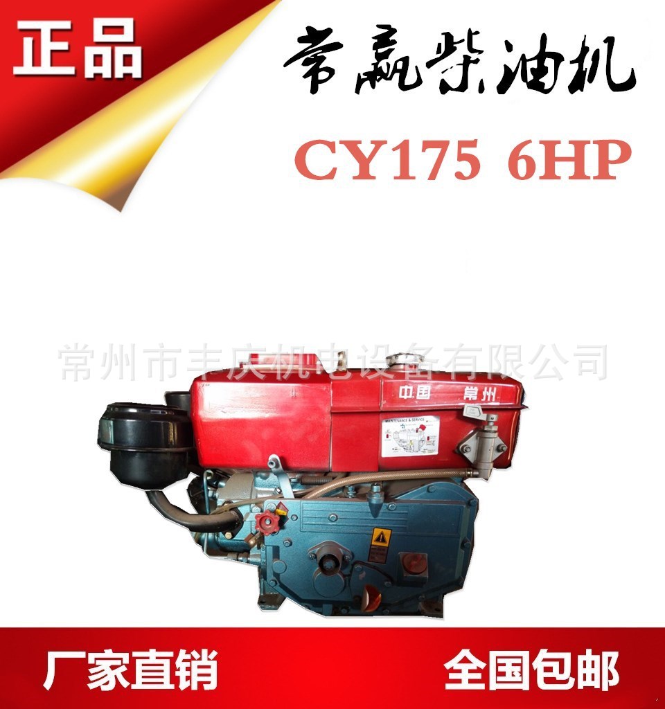 常柴 常发款式-cyr180单缸水冷柴油机