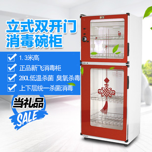新飞消毒柜280l 低温臭氧消毒 1.3米高消毒碗柜 会销评点礼品