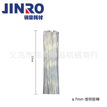 锦荣JINRO７ｍｍ高粘度胶棒 透明耐用热熔胶热熔强力胶枪棒批发