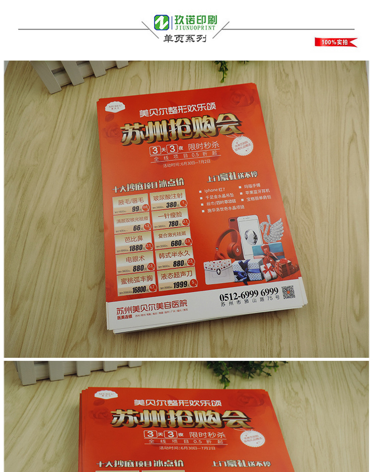【玖诺印刷】厂家优质双面铜板纸a4宣传单 单页印刷彩页设计定做