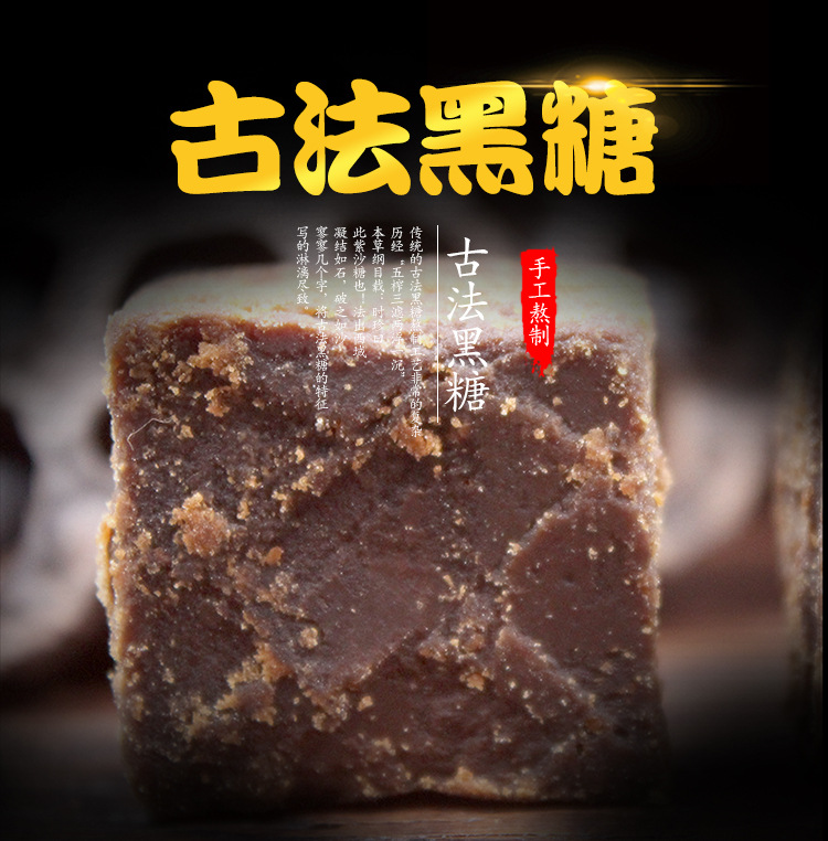 01-2广西特产原味黑糖250克瓶装古法黑糖农家黑糖纯手工黑糖块