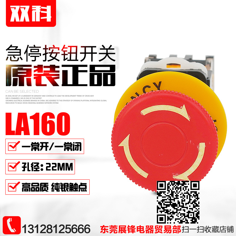原厂正品南京双科 急停按钮开关 22mm旋转复位紧急停止按钮 la160