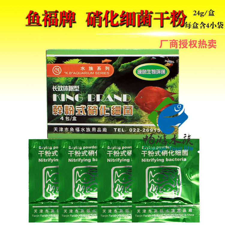 鱼福 硝化细菌干粉鱼缸净水开缸净化水质水族箱活性硝化菌粉剂