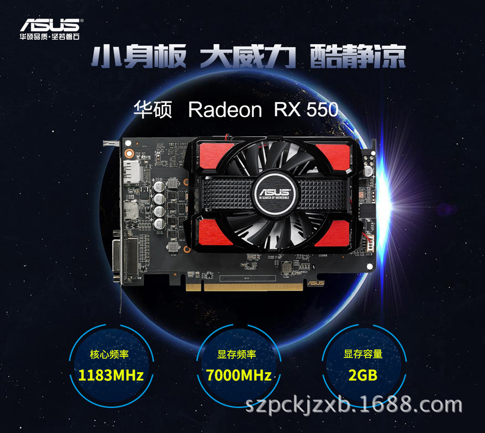 华硕(asus)rx550-2g 1183mhz 2g/7000mhz 128bit 显卡