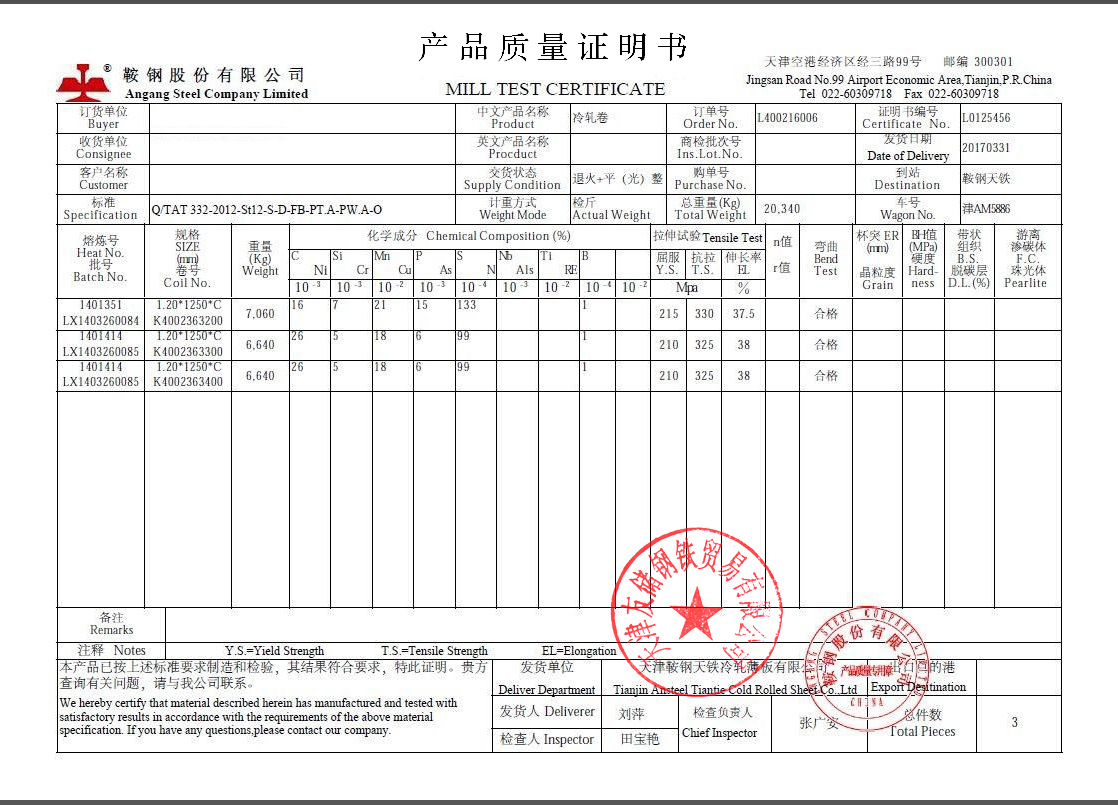 角钢产品质量证明书图片