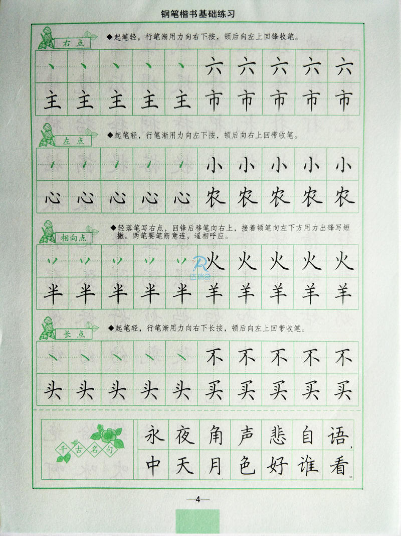 司马彦字帖钢笔楷书基础练习正品热卖硬笔书法成人学生用文具批发