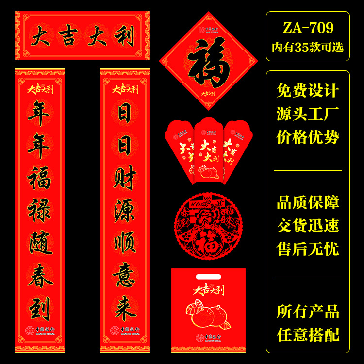 定制广告对联大礼包定做春联福字红包订制房地产银行保险业年货