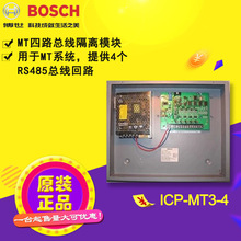 博世ICP-MT3-4 RS485中继箱 四路隔离总线 含12VDC2.4A电源