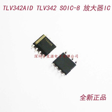 TLV342AID TLV342 SOIC-8 放大器IC