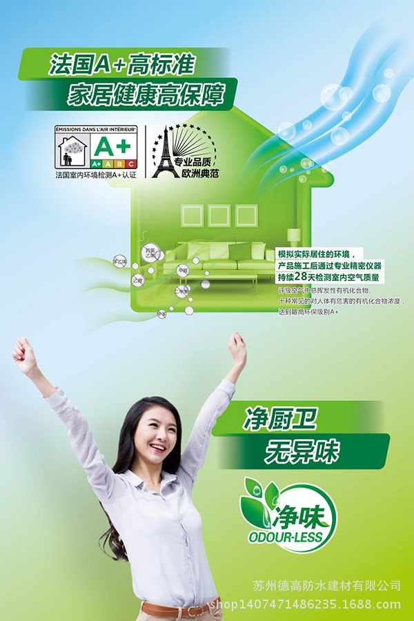 德高k11柔彩高效净味防水浆料(柔韧型/18kg)新品上市