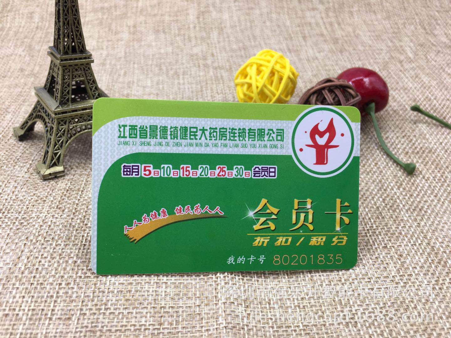 厂家生产大型药房会员卡连锁药店储值卡vip会员卡药店积分卡