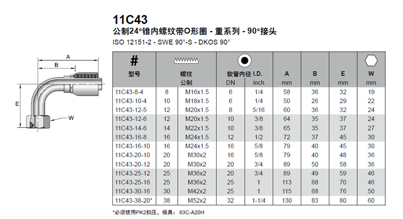 派克90°弯头 软管扣压接头11c43-25-12 24°锥内螺纹带o型圈