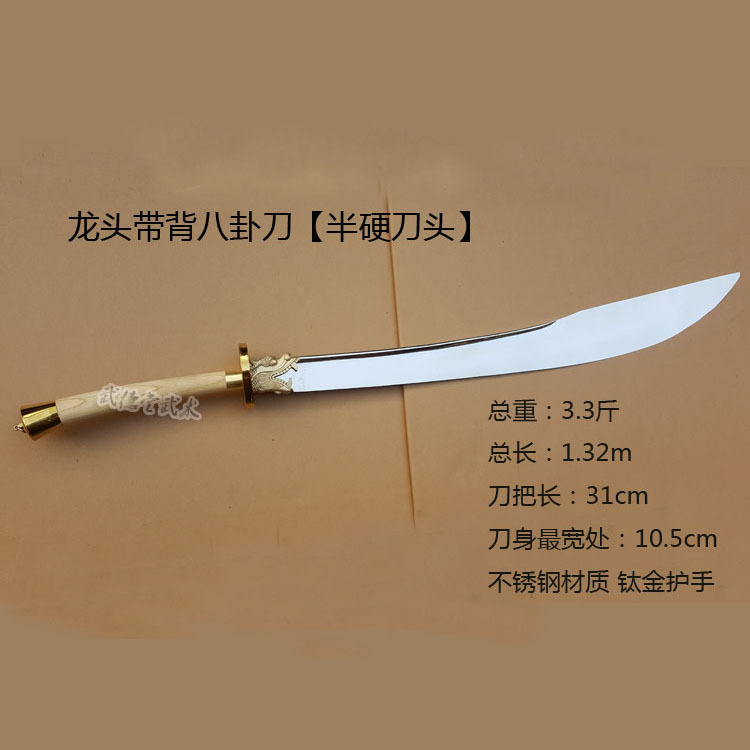 八卦刀武术刀/不锈钢未开刃/龙头八卦刀/加长练功表演晨练刀