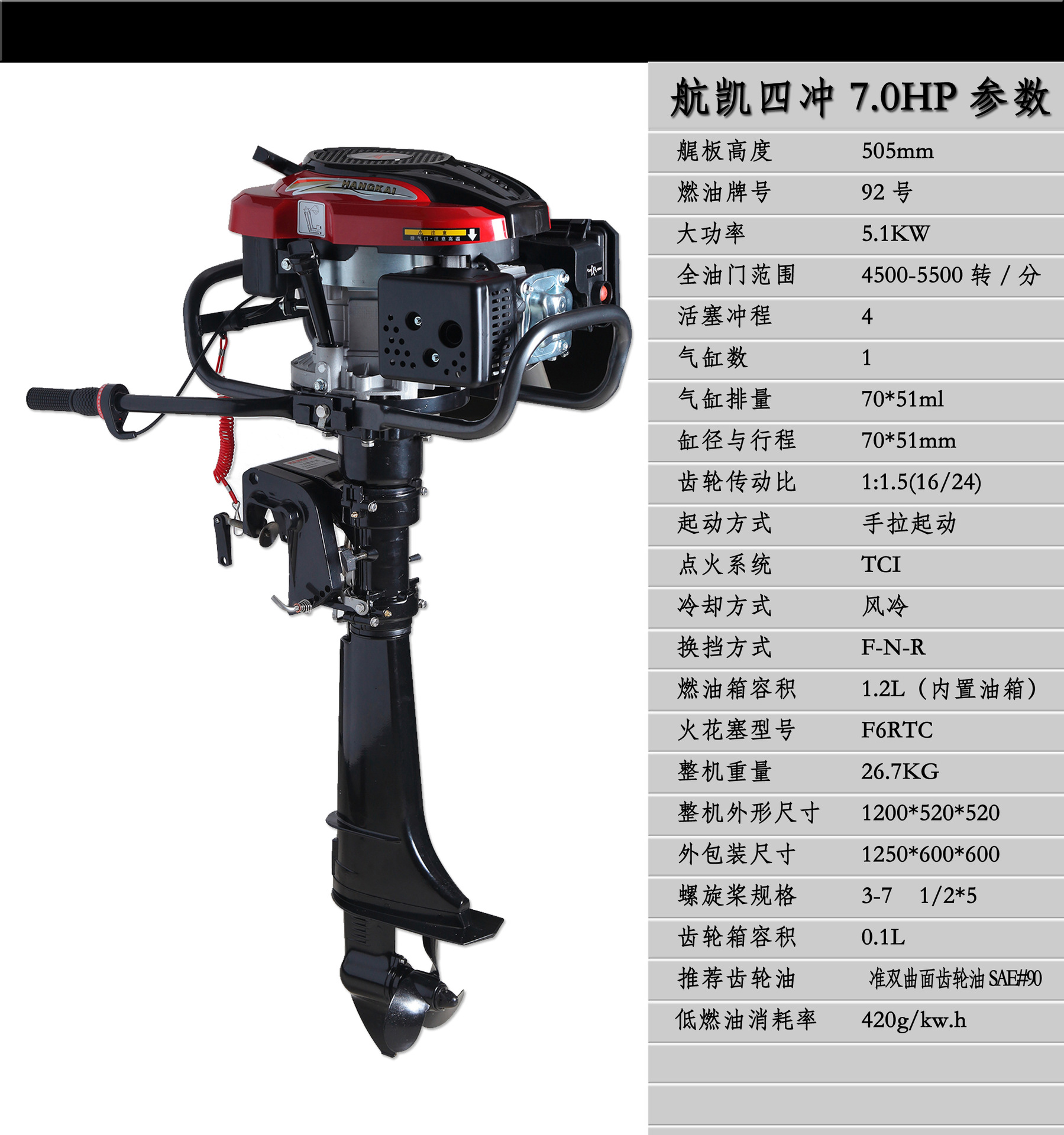 航凯船外机 二 四冲程橡皮艇马达舷外机 冲锋舟充气船专用推进器