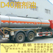 供应  脱芳烃 碳氢清洗剂  D40溶剂 超声波清洗剂 1000L 200L其他