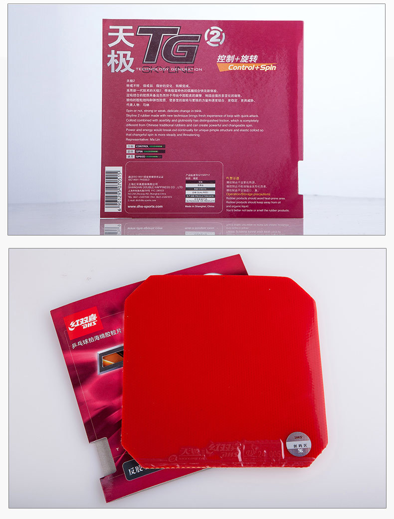 dhs红双喜乒乓球拍胶皮 天极2反胶套胶yeo正手绝配正品