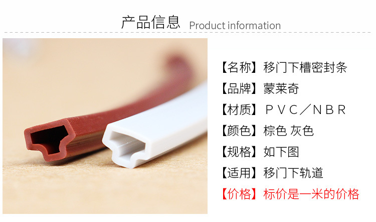 蒙莱奇 移门下轨道防尘条 衣柜下槽凸字型密封条 移门底槽防尘条