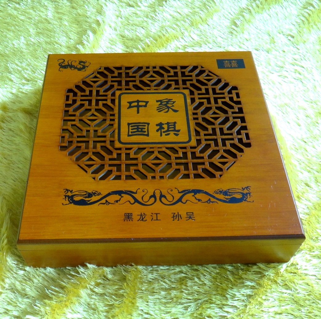 厂家供应中国象棋包装盒镂空木盒欢迎来图来样.