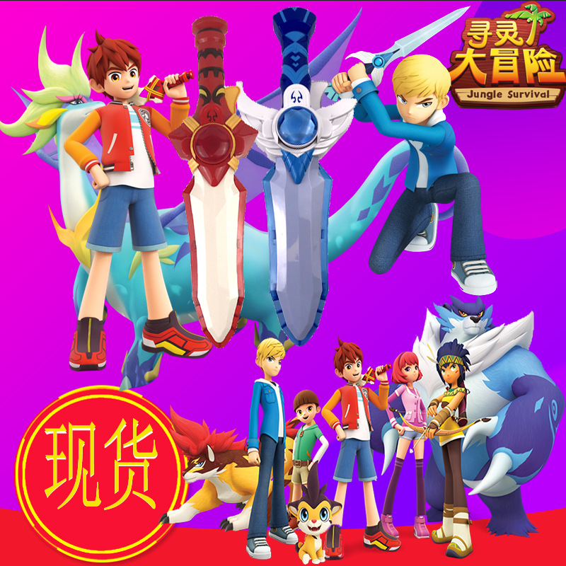 寻灵大冒险动画片玩具正义之剑生命之剑马诺丁凯武器兵器玩具男孩