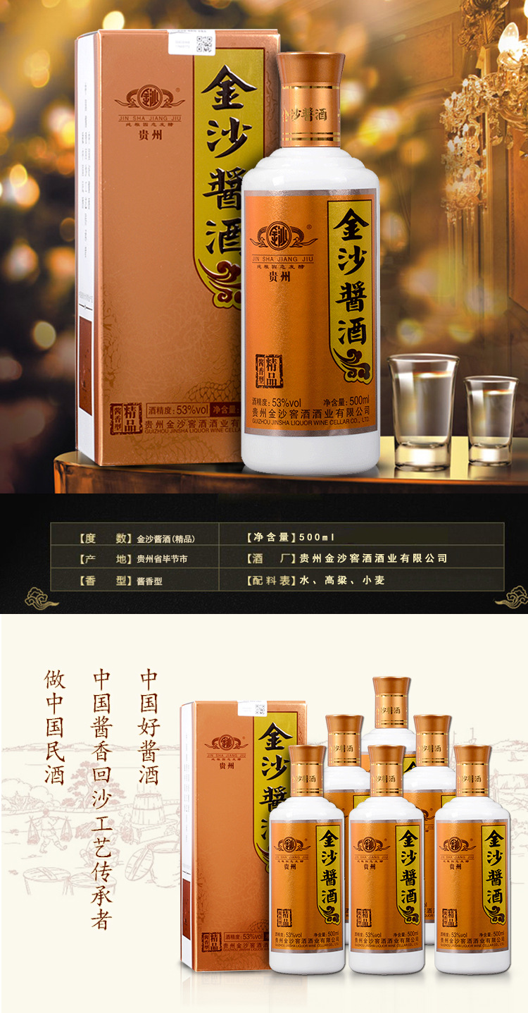 供应新品金沙回沙酒金沙酱酒精品酱香型