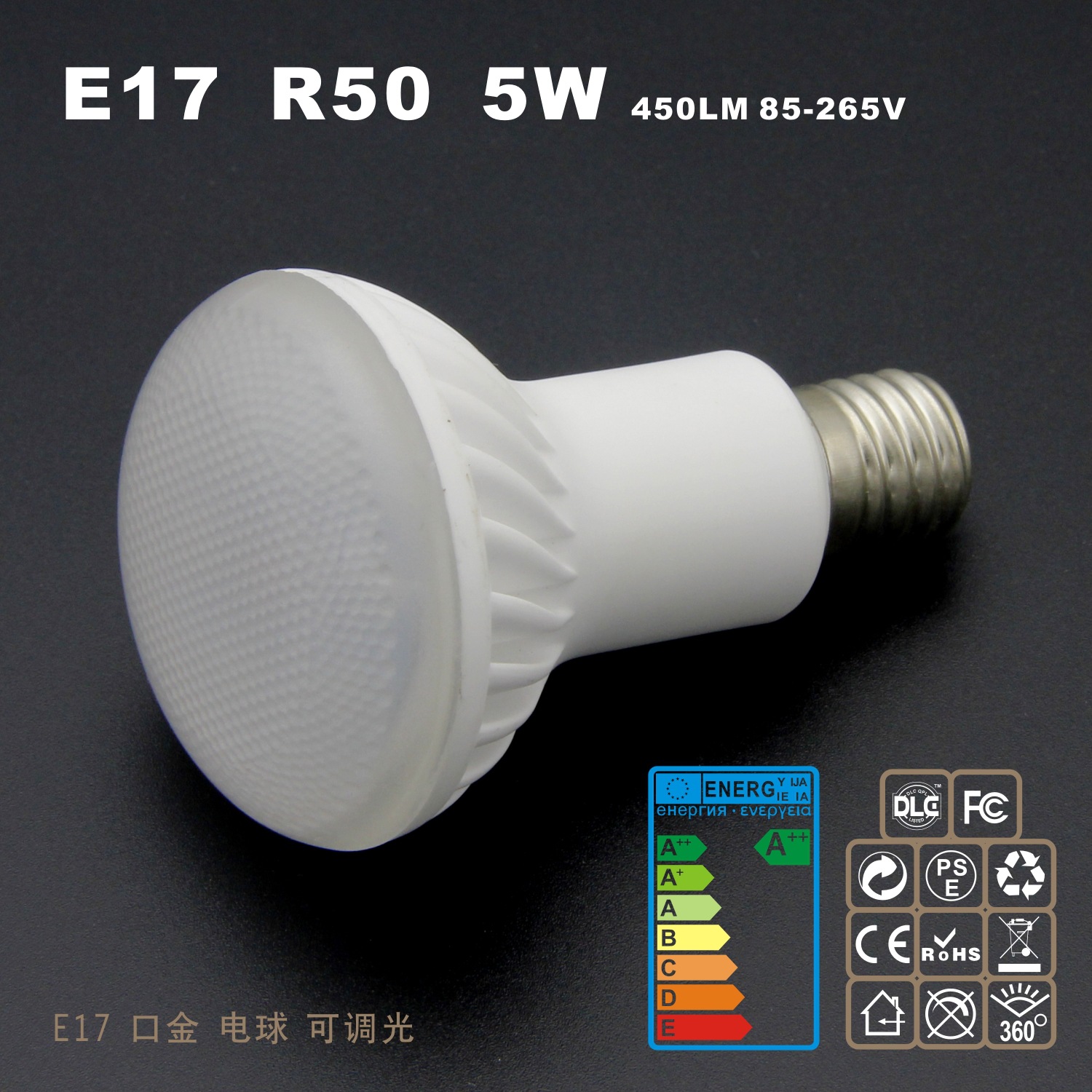 R50 E17 5W 可控硅调光 LED灯泡  射灯 球泡电球熔岩灯亚马