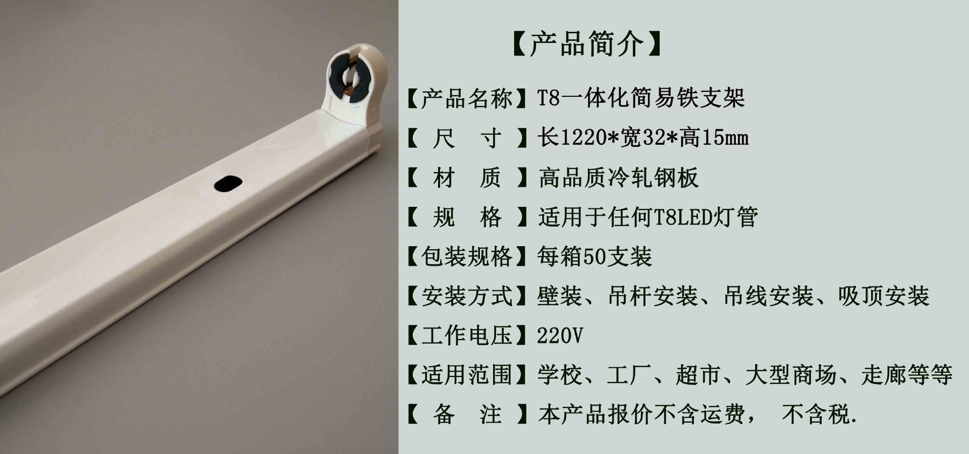 t8金属支架 led超薄一体化铁支架1.2米 简易型led支架 日光灯支架